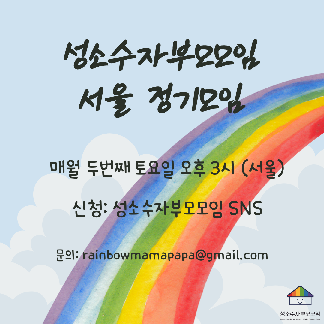 1_서울 정기모임 포스터.png